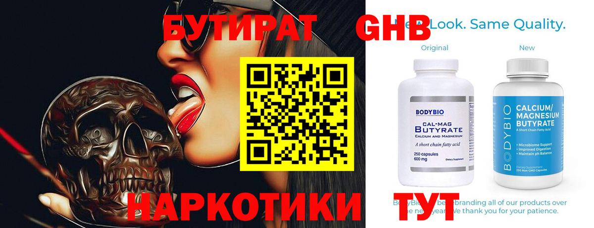 Бутират буратино Кизилюрт