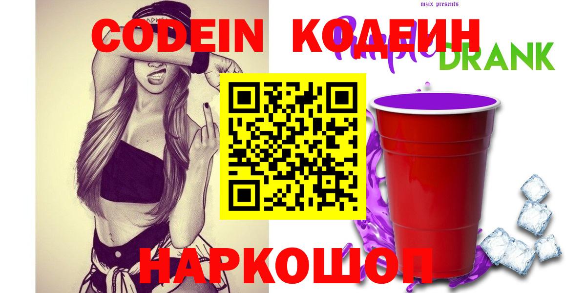 Кодеин напиток Lean (лин) Кизилюрт