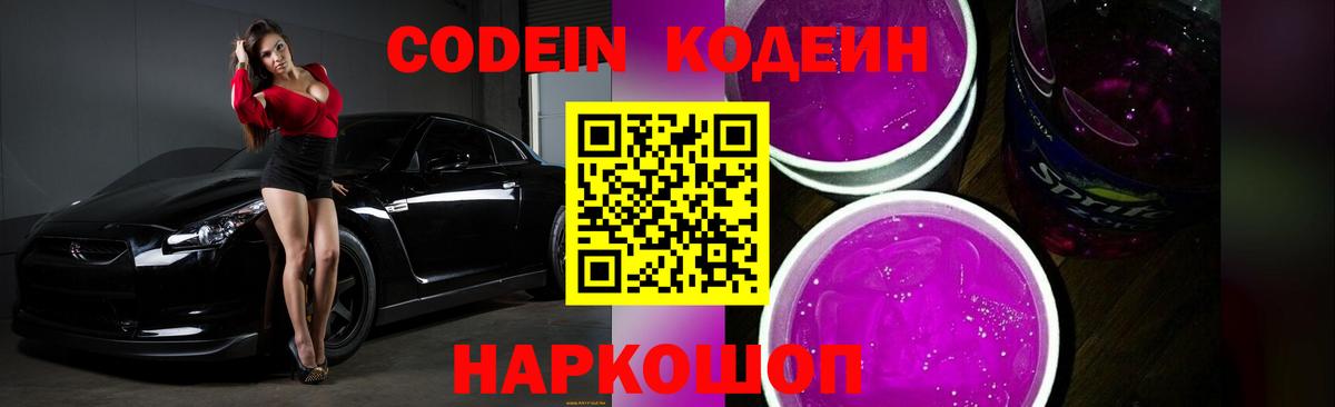 Кизилюрт  Codein напиток Lean (лин)  Вход с VPN 